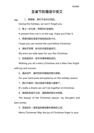 圣诞节祝福语中英文