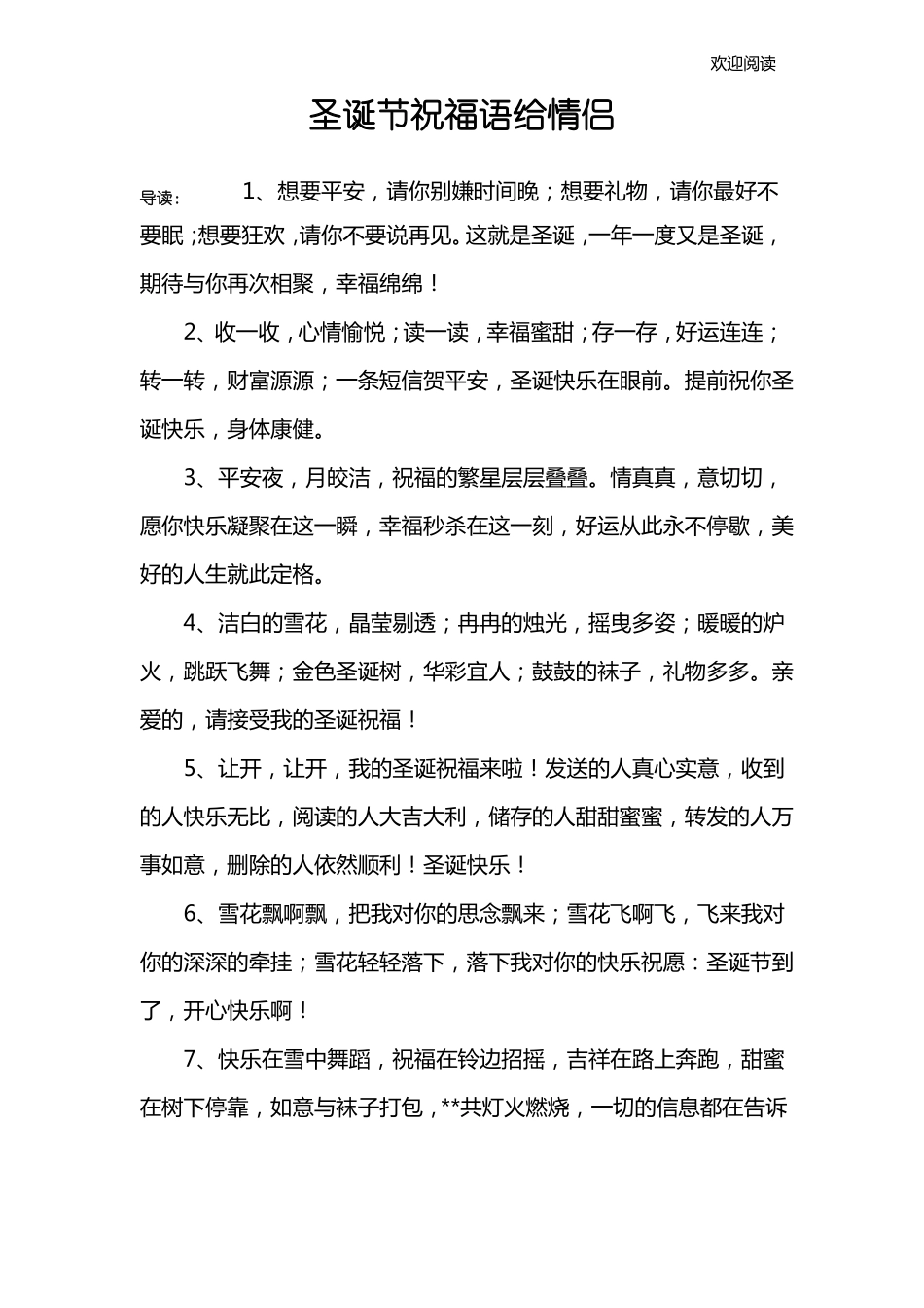 圣诞节祝福语给情侣_第1页