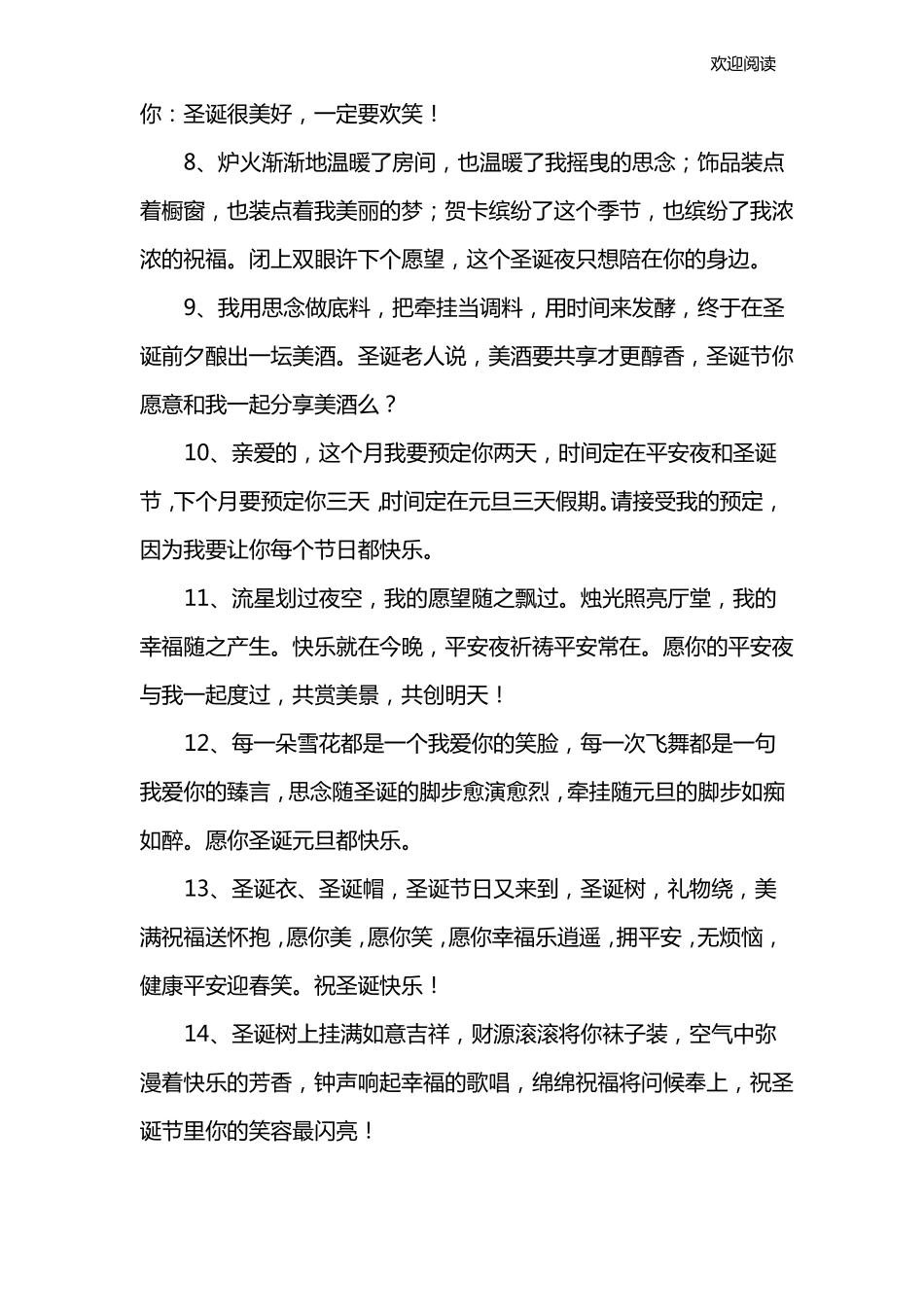 圣诞节祝福语给情侣_第2页