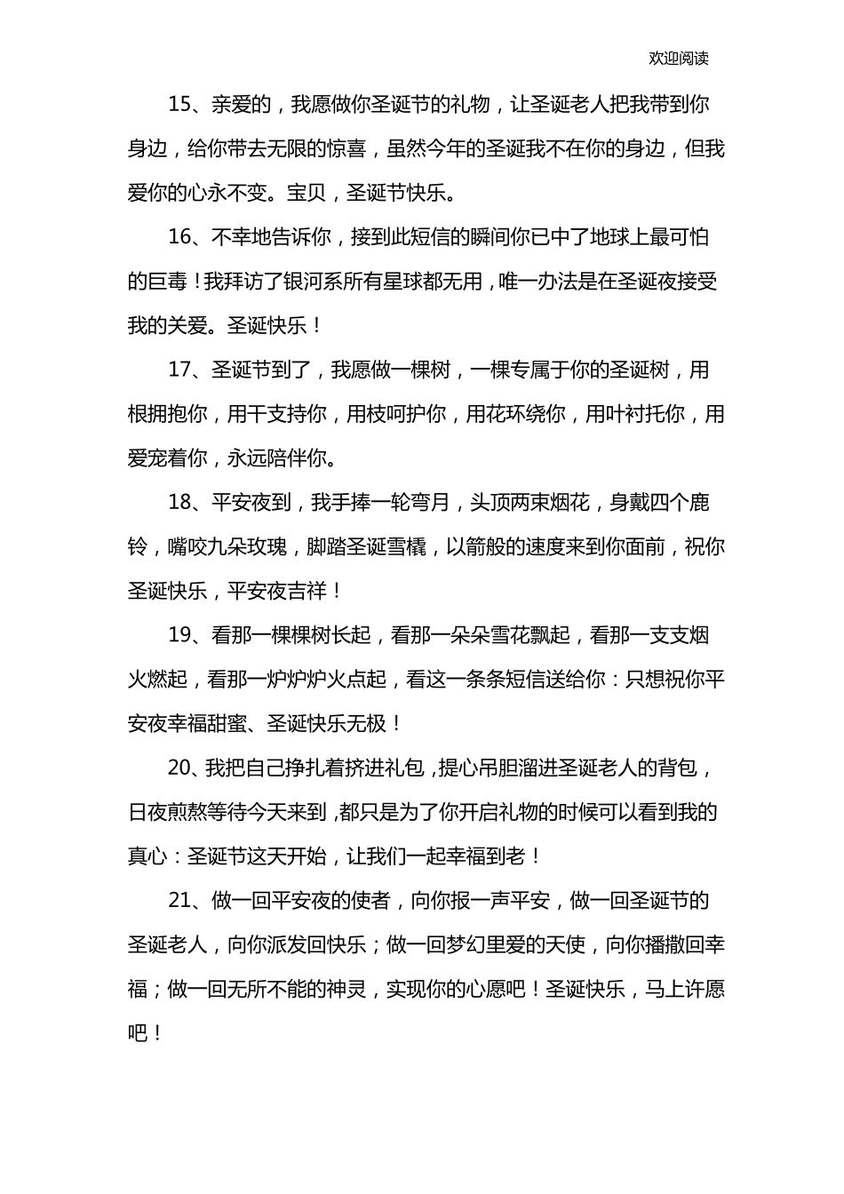 圣诞节祝福语给情侣_第3页