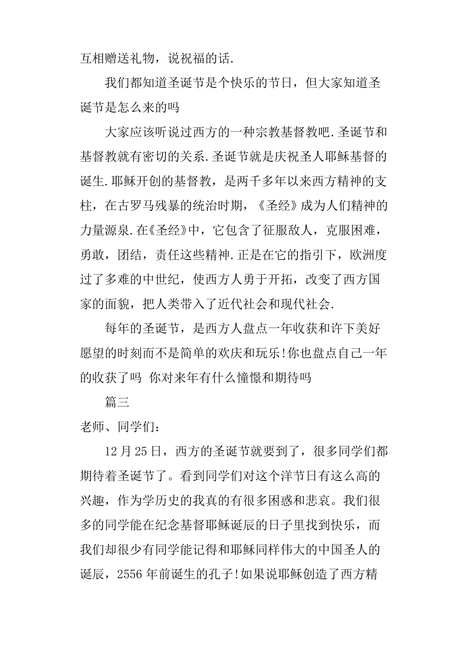 圣诞节精选演讲稿_第3页