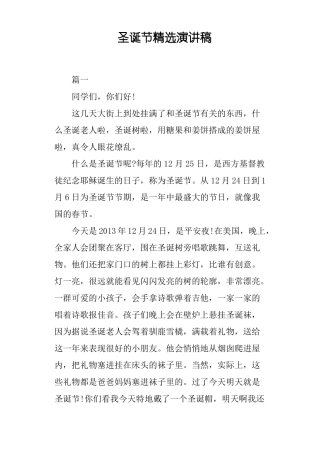 圣诞节精选演讲稿