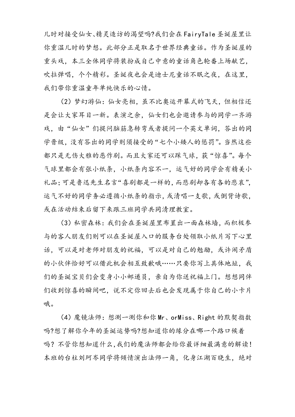 圣诞节策划书_第2页