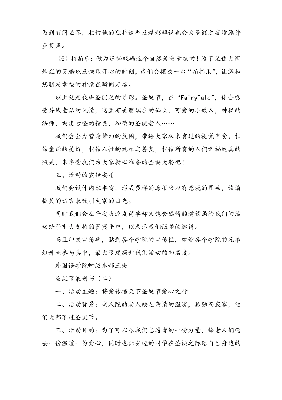 圣诞节策划书_第3页