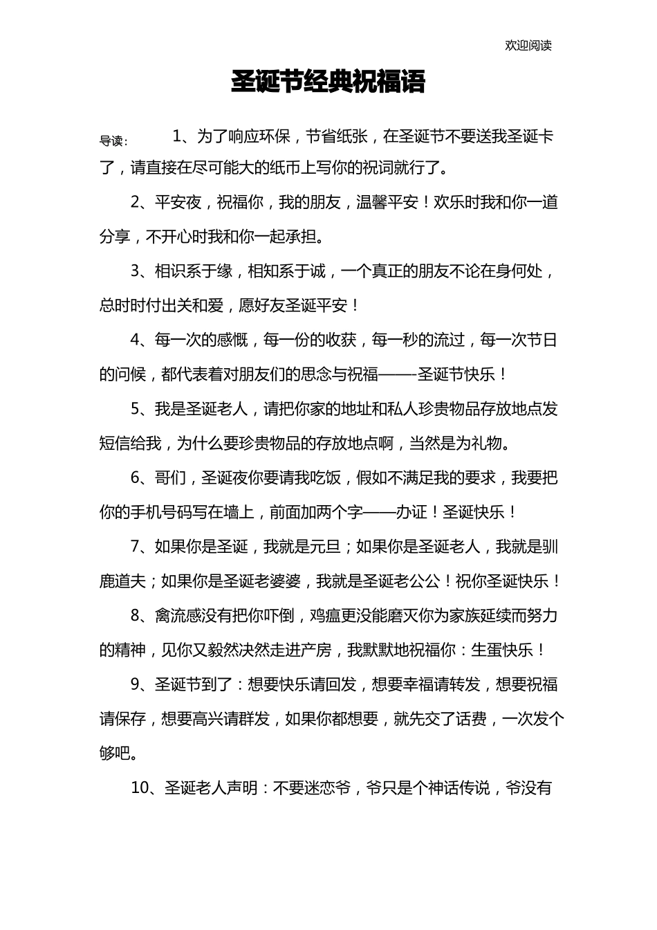 圣诞节经典祝福语_第1页