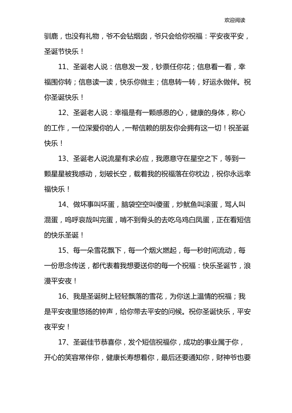 圣诞节经典祝福语_第2页