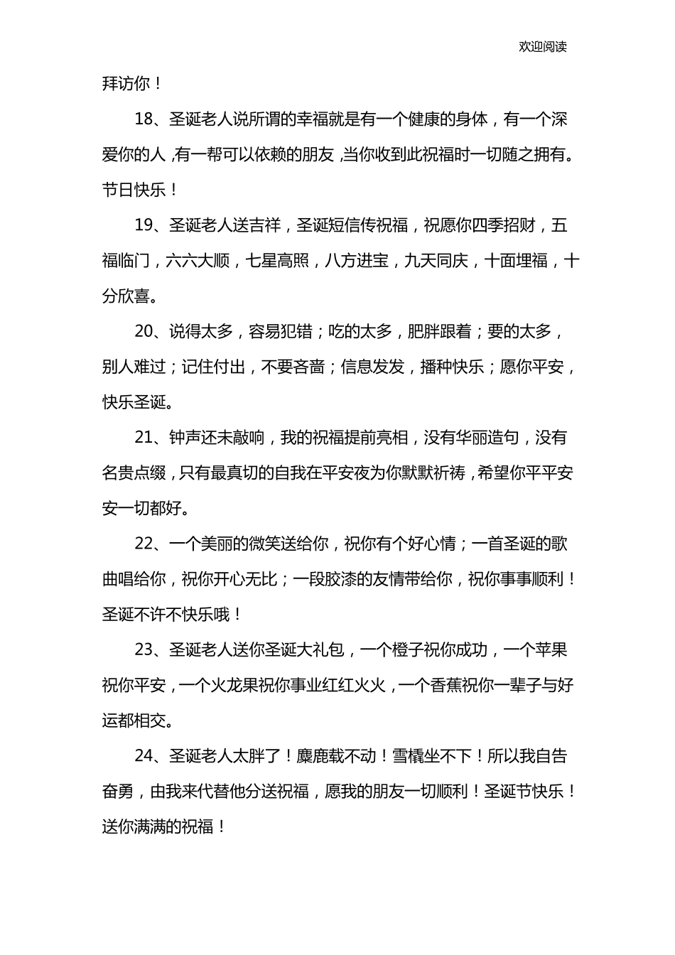 圣诞节经典祝福语_第3页