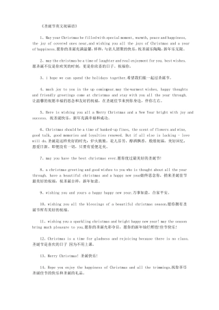 圣诞节英文祝福语
