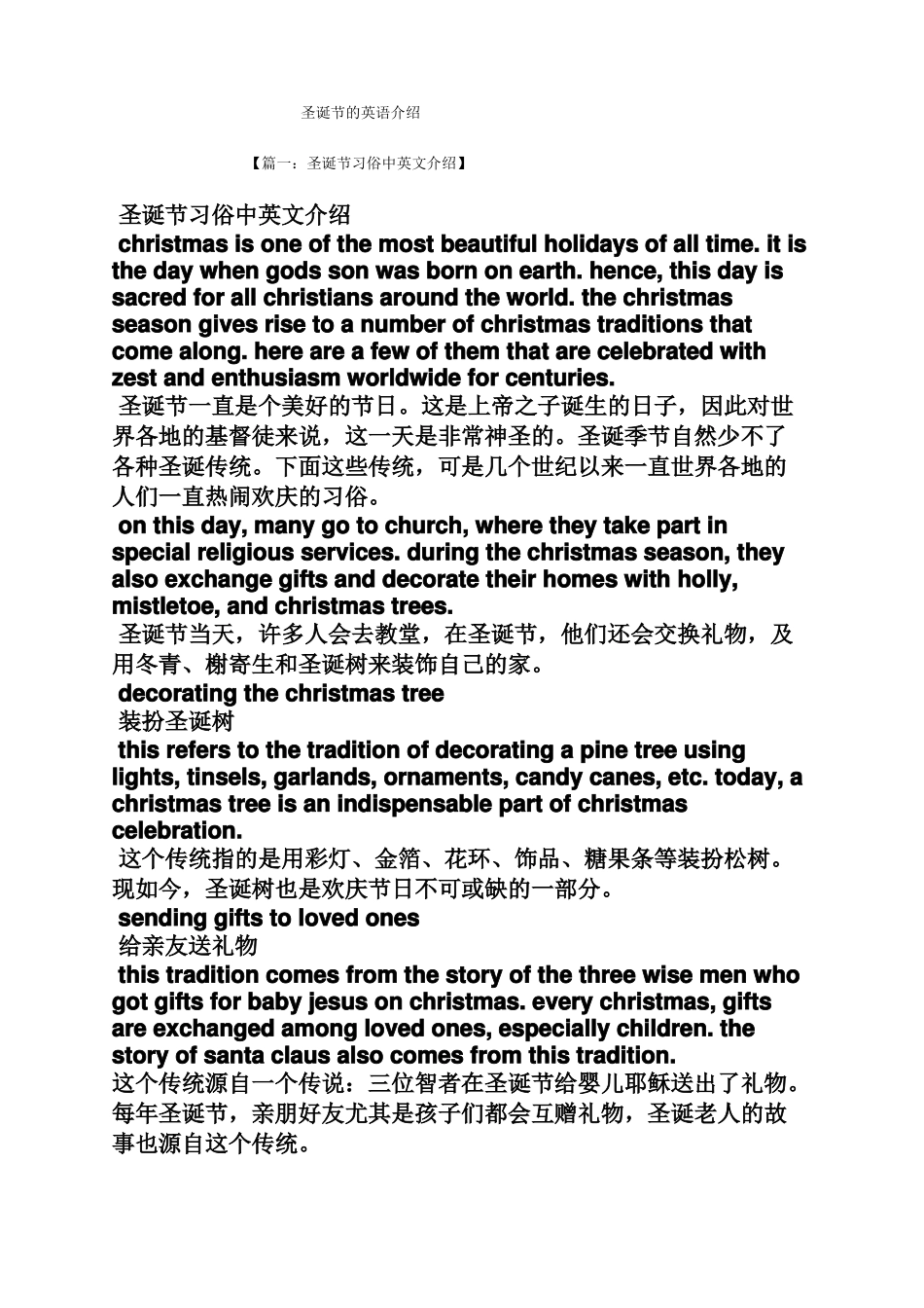 圣诞节的英语介绍_第1页