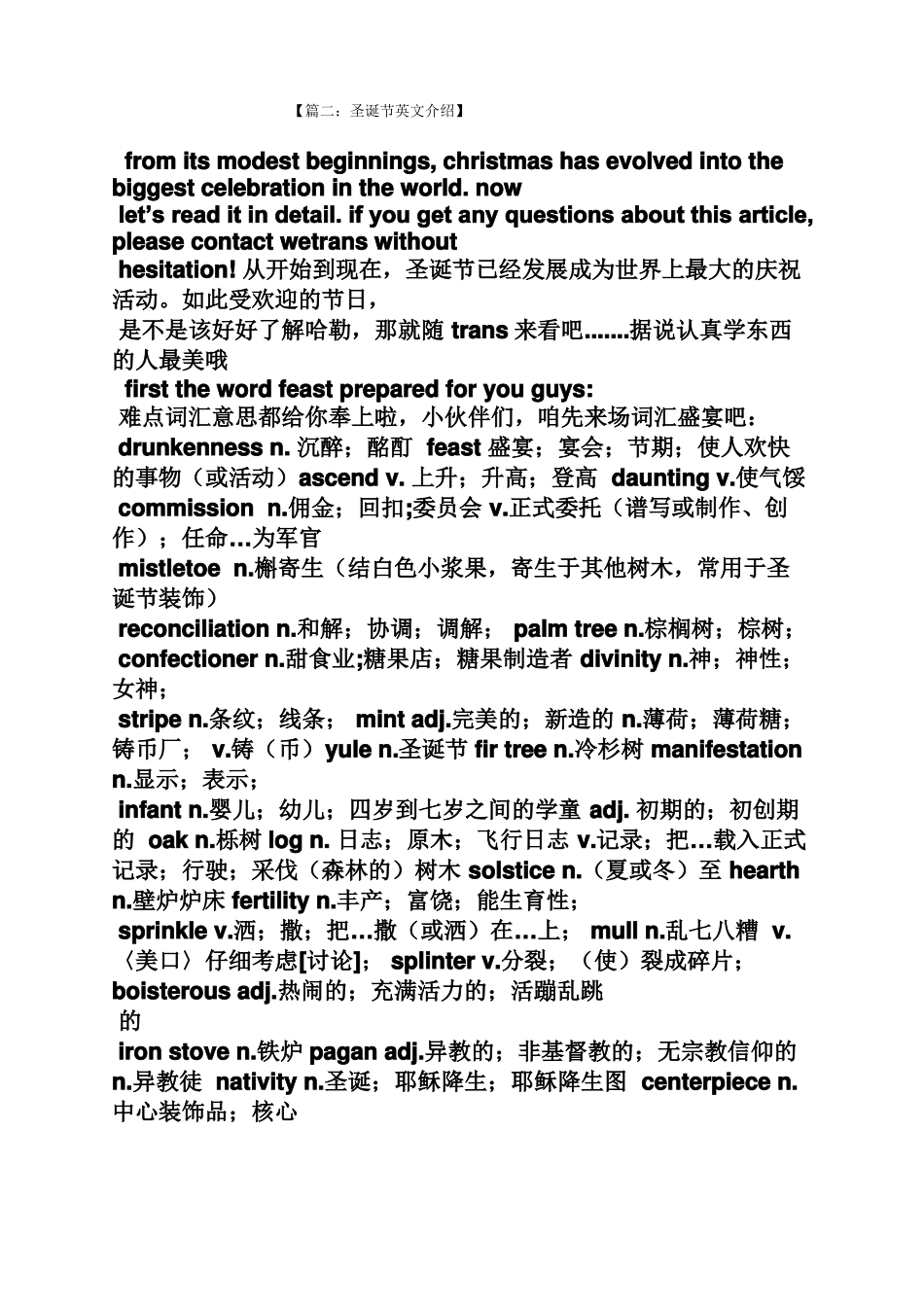 圣诞节的英语介绍_第2页