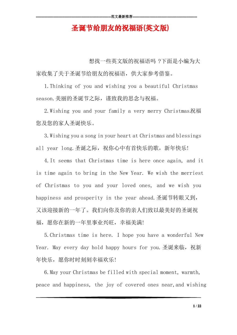 圣诞节给朋友的祝福语英文版_第1页