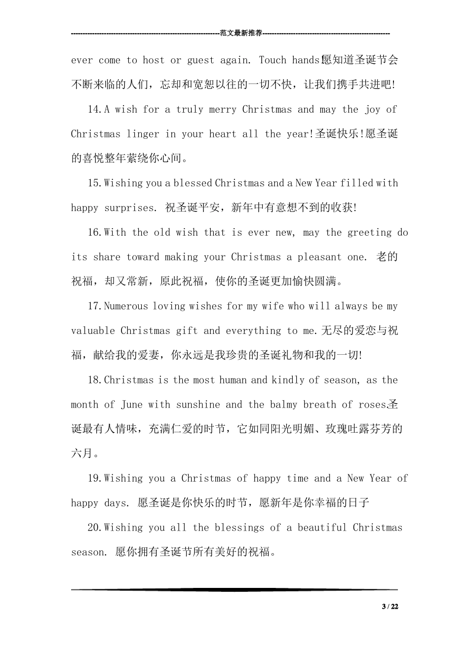 圣诞节给朋友的祝福语英文版_第3页