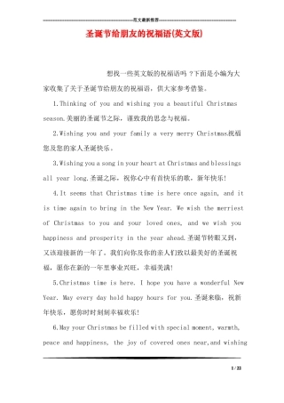 圣诞节给朋友的祝福语英文版