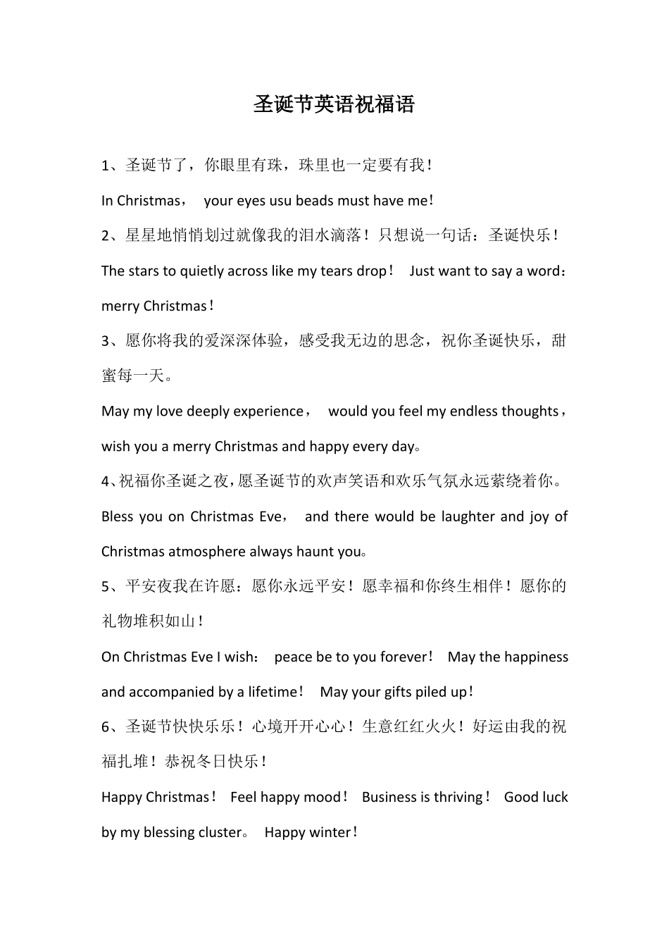 圣诞节英语祝福语_第1页