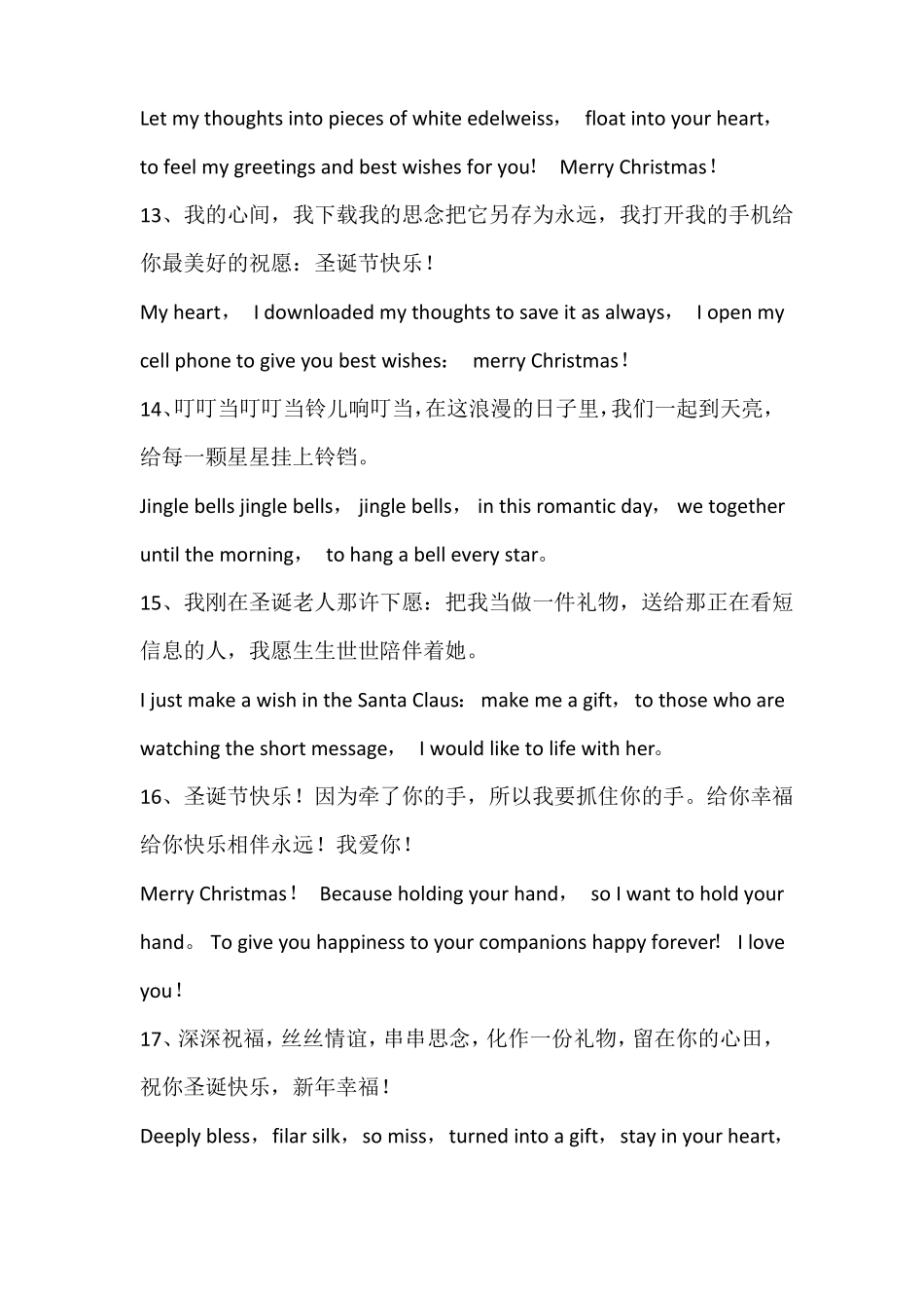 圣诞节英语祝福语_第3页