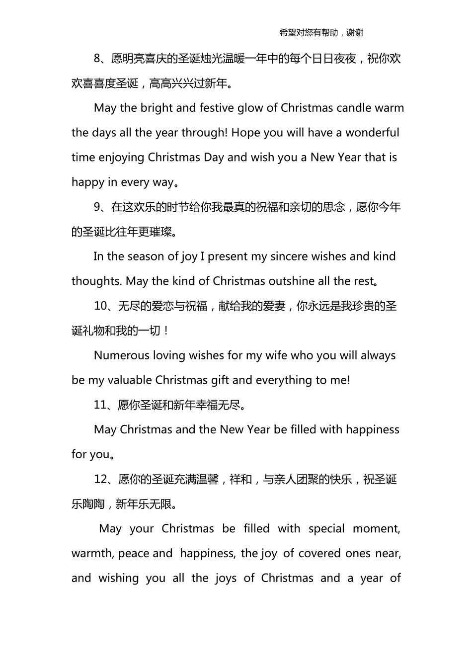 圣诞节英语祝福语大全_第2页