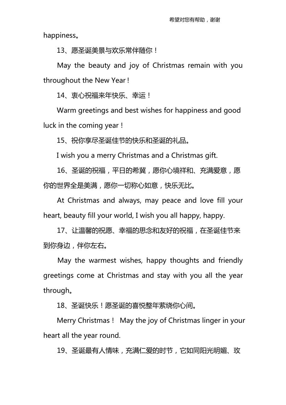 圣诞节英语祝福语大全_第3页