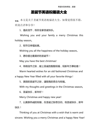 圣诞节英语祝福语大全