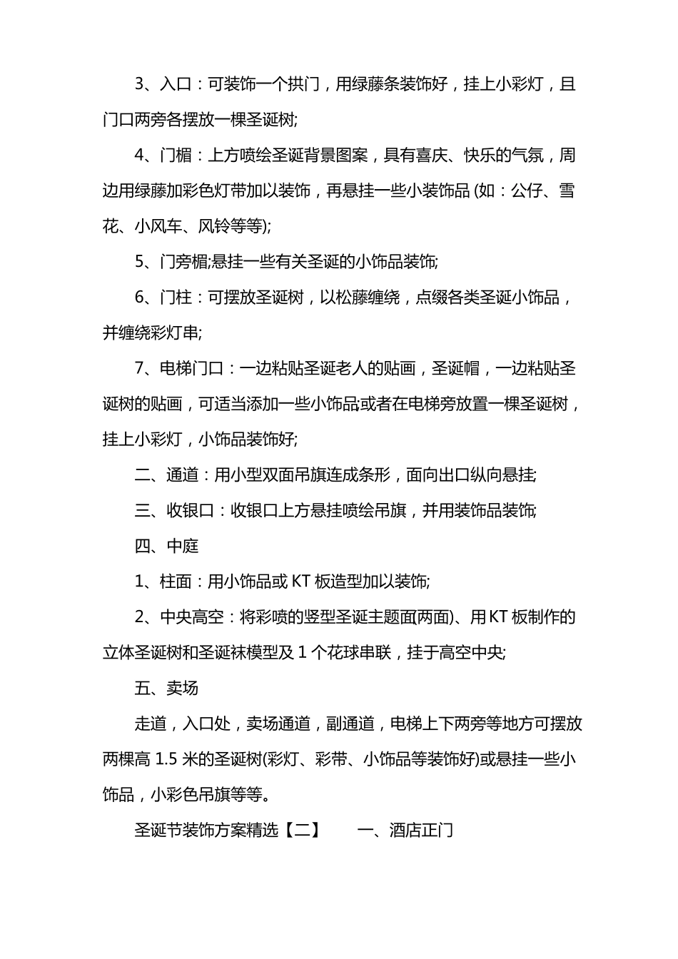 圣诞节装饰方案精选_第2页