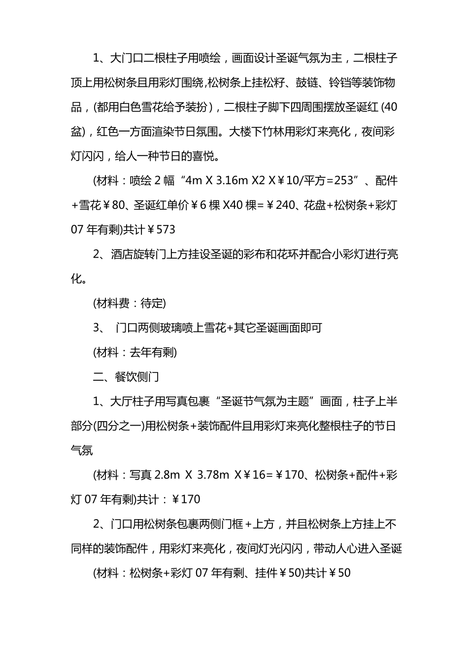 圣诞节装饰方案精选_第3页