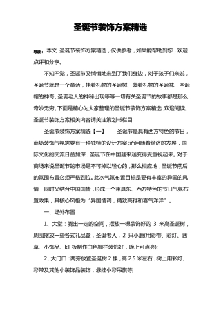 圣诞节装饰方案精选