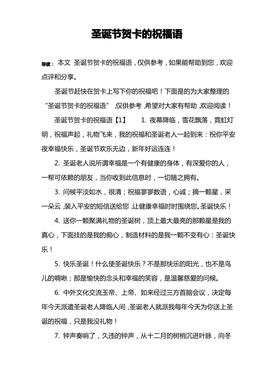 圣诞节贺卡的祝福语_第1页