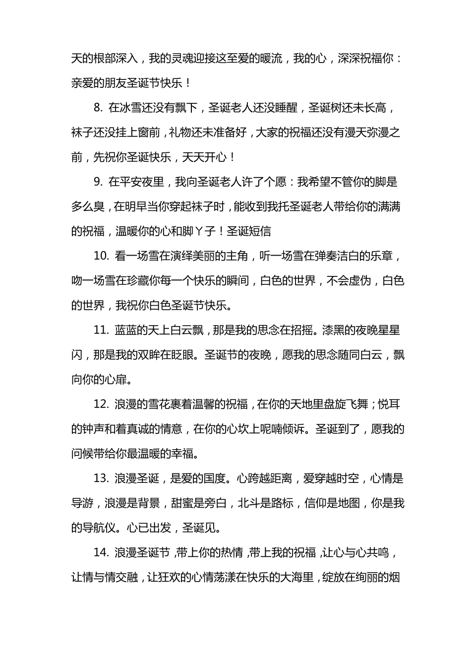 圣诞节贺卡的祝福语_第2页