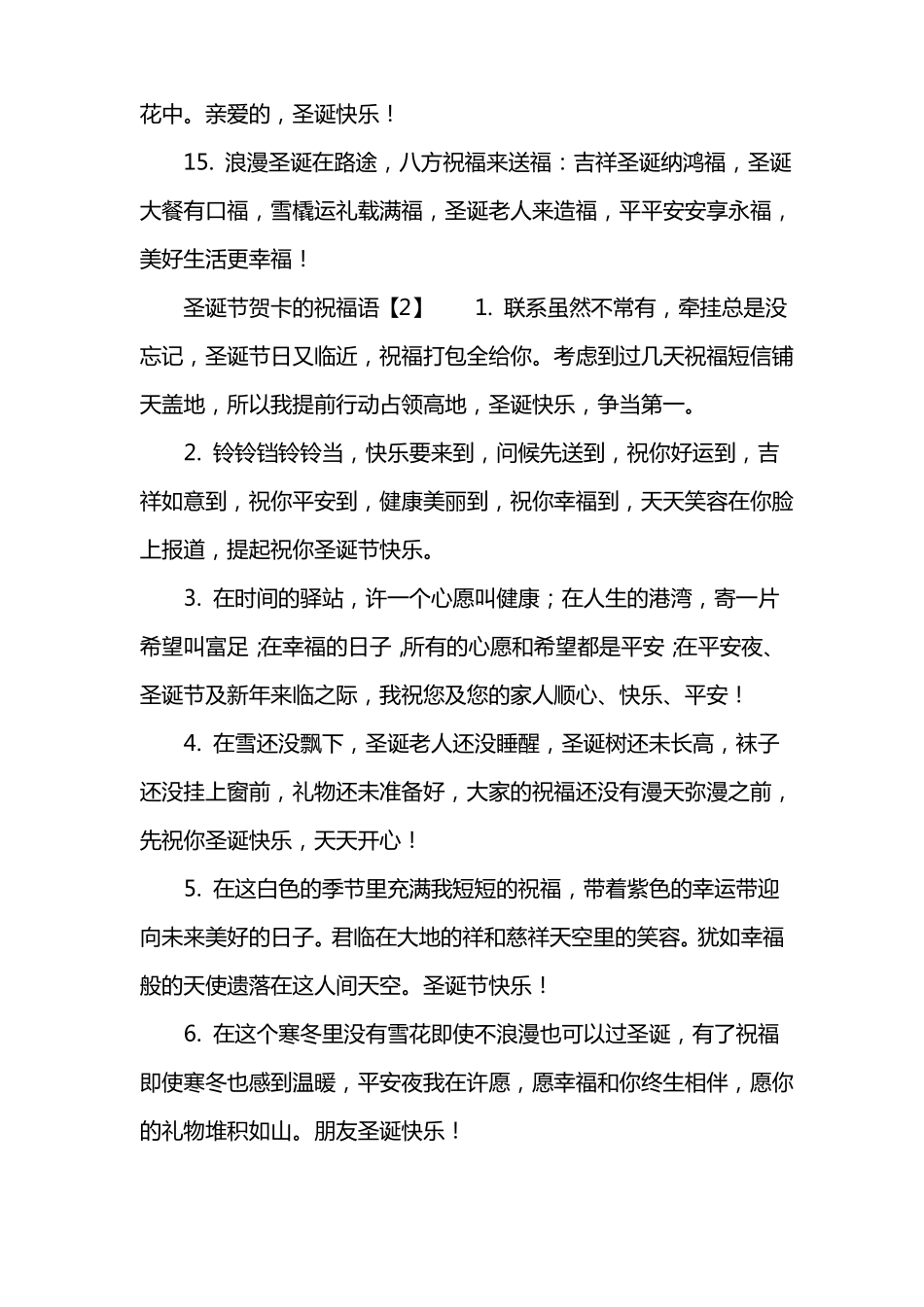 圣诞节贺卡的祝福语_第3页