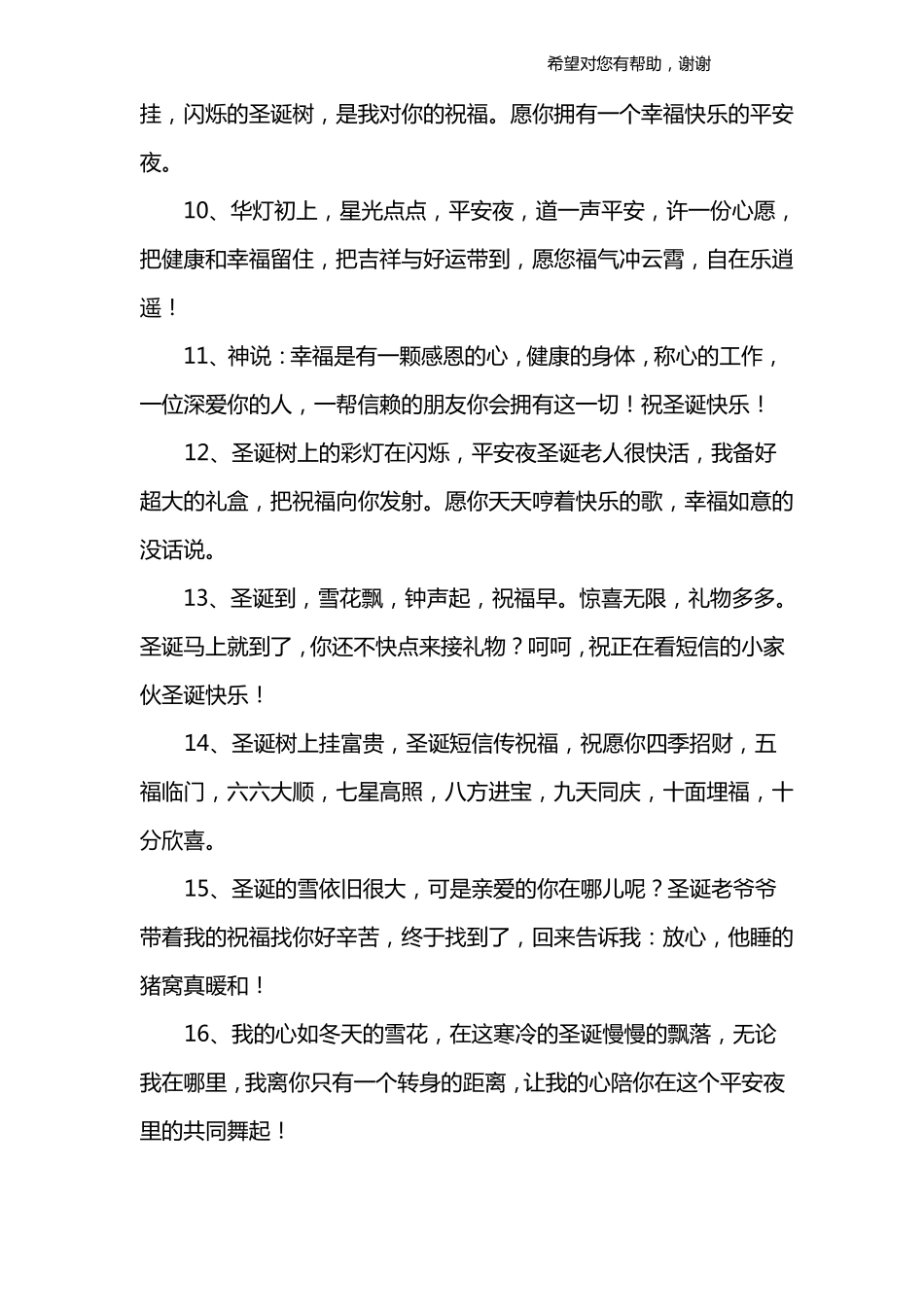 圣诞节贺卡祝福语_第2页