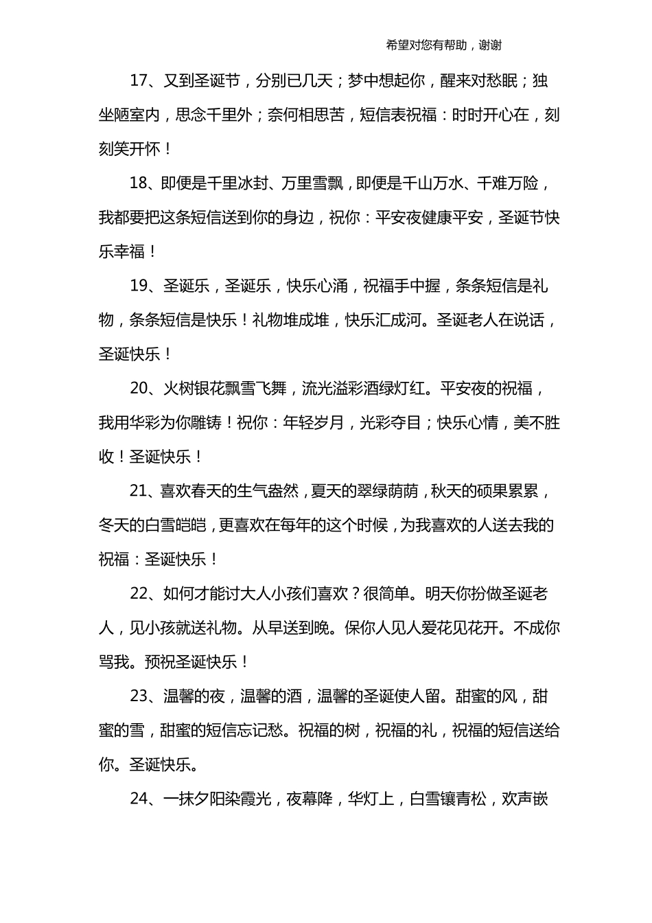 圣诞节贺卡祝福语_第3页