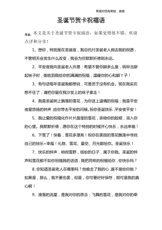 圣诞节贺卡祝福语