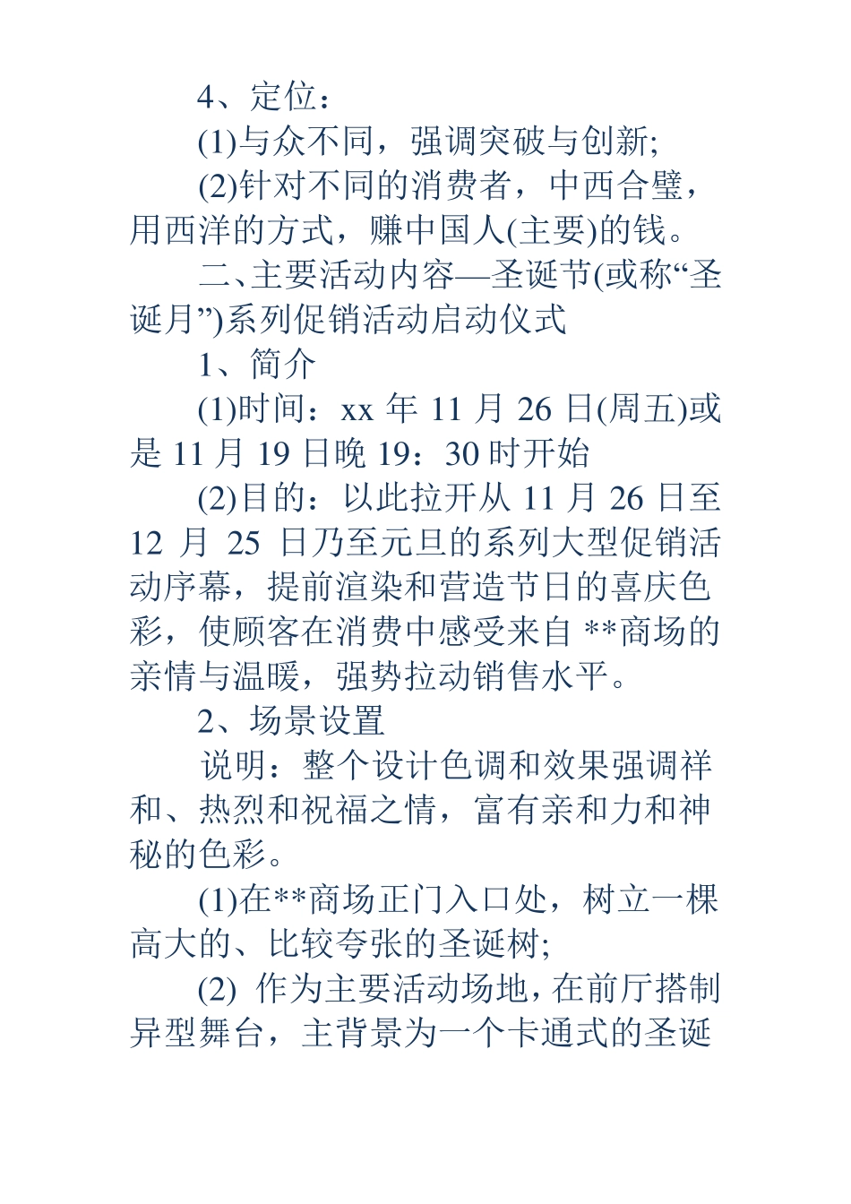 圣诞节营销策划方案_第2页