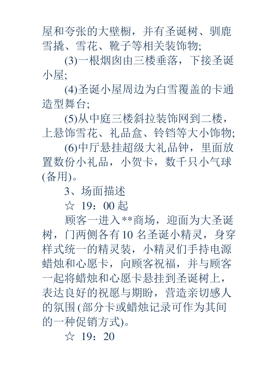 圣诞节营销策划方案_第3页