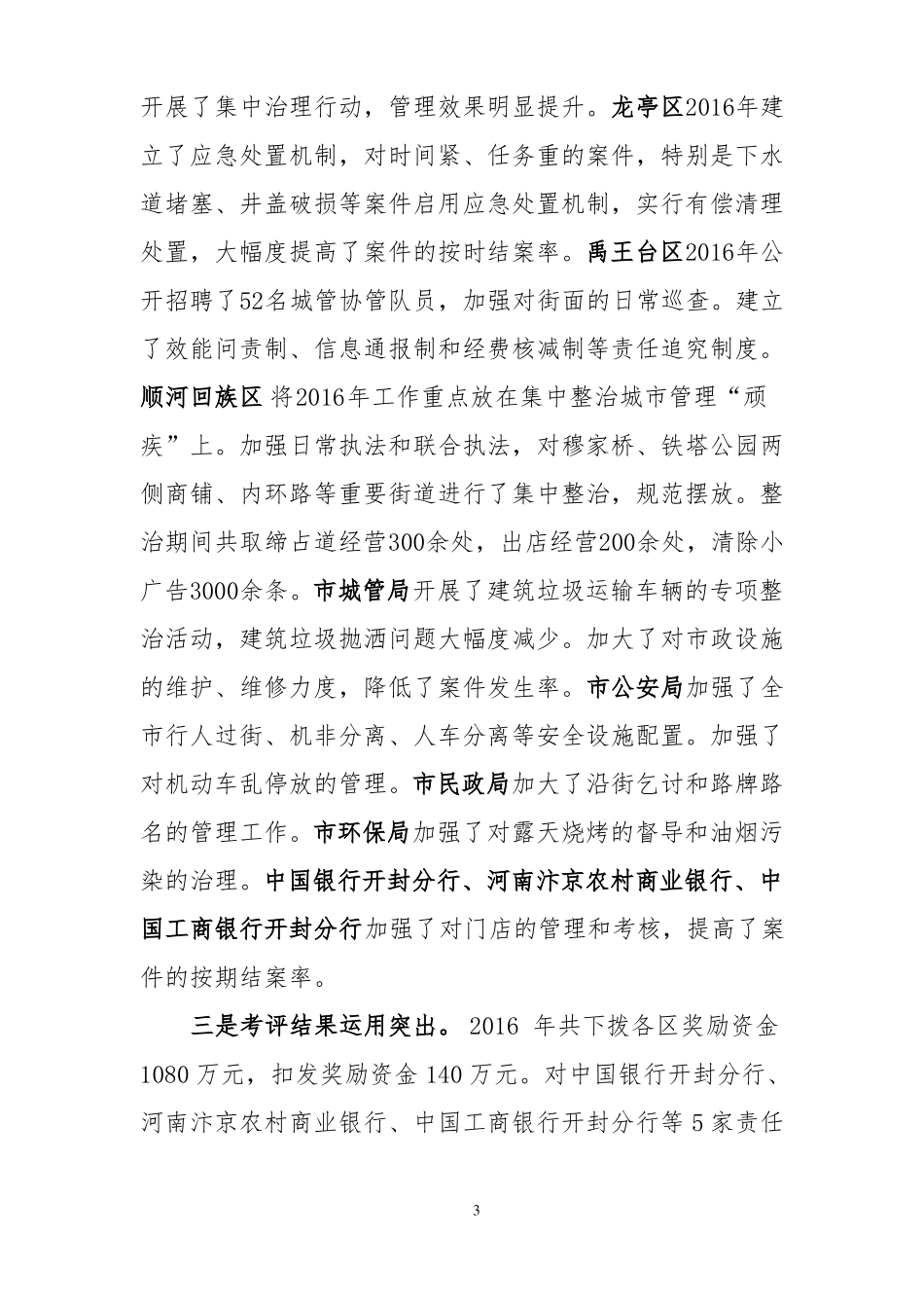 在2016年城数字化管理工作总结表彰大会上的讲话_第3页