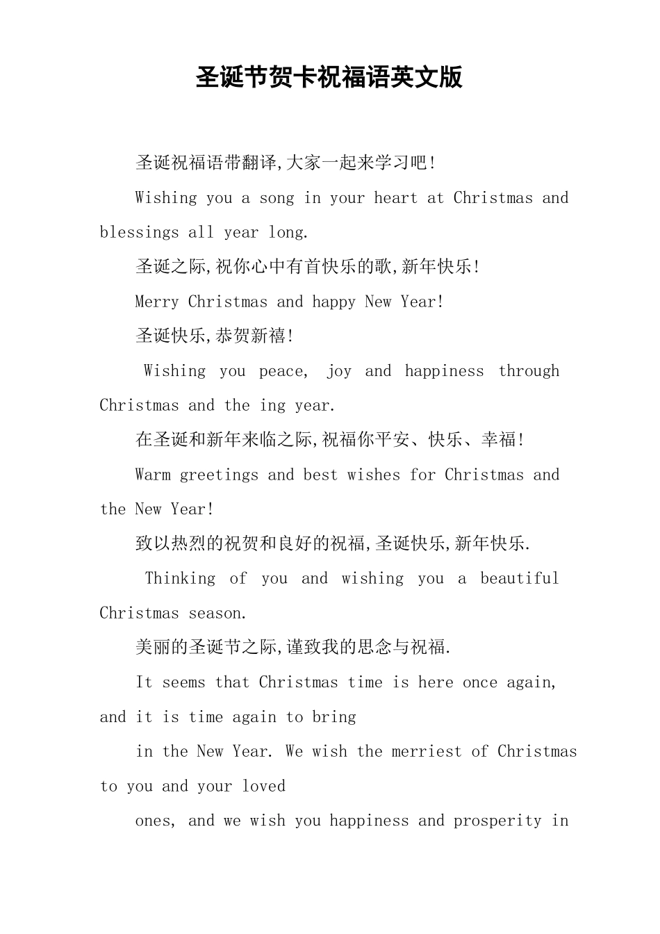 圣诞节贺卡祝福语英文版_第1页