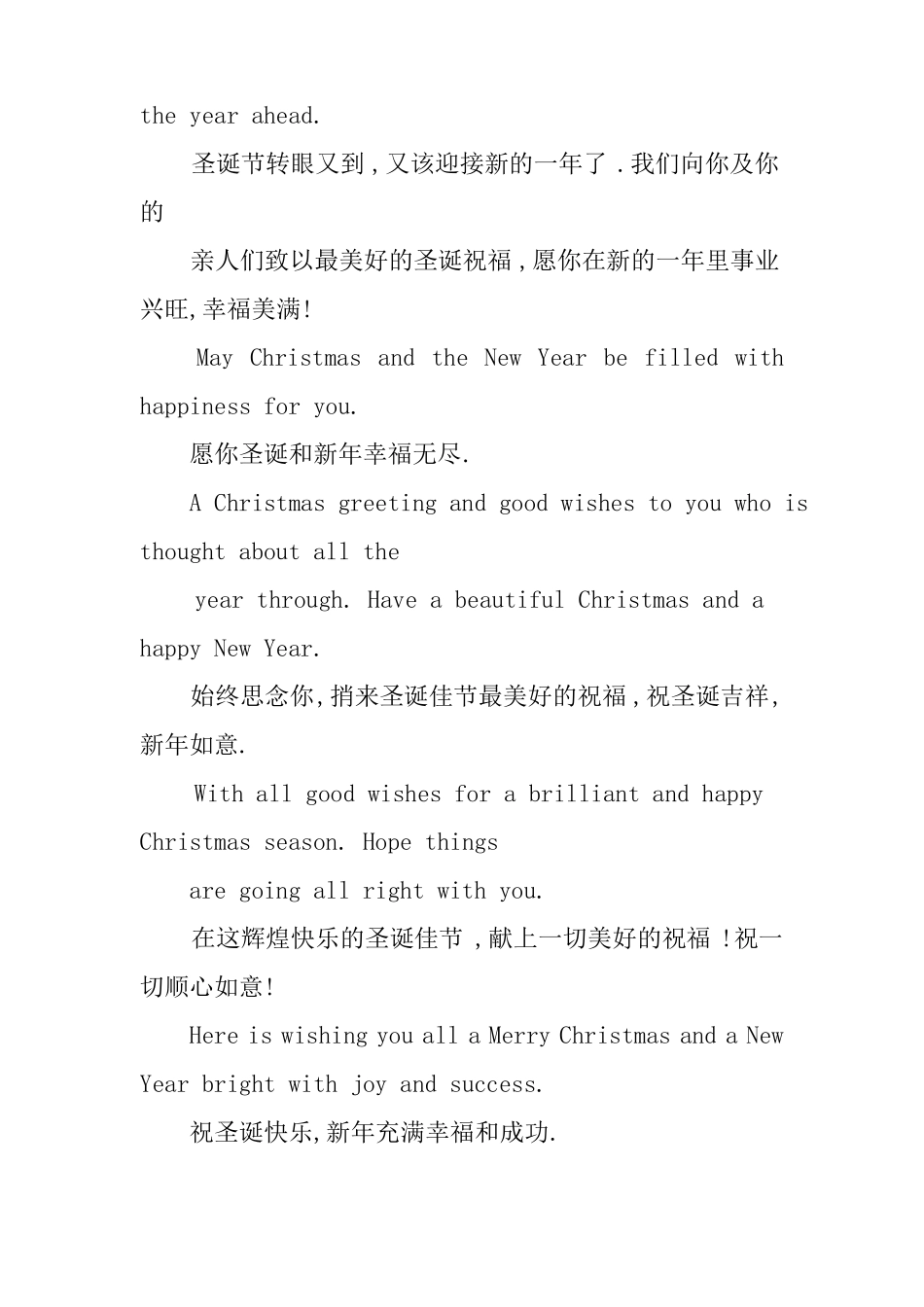 圣诞节贺卡祝福语英文版_第2页