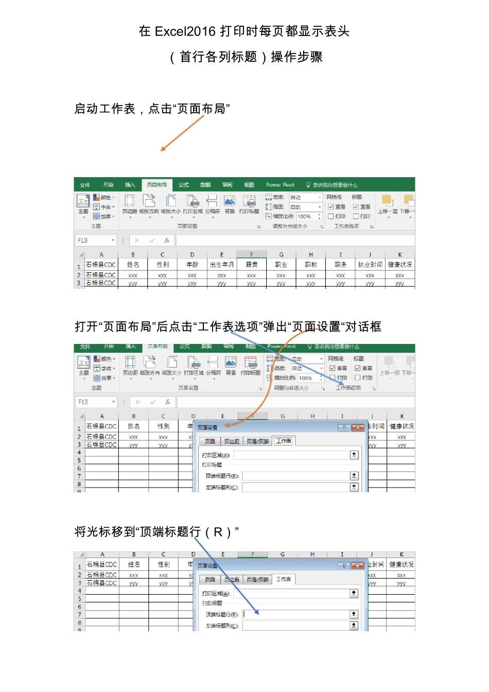 在Excel2016打印时每都显示表头_第1页