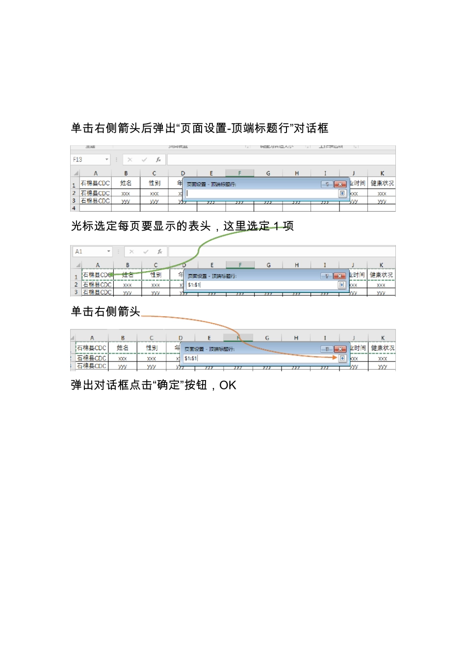 在Excel2016打印时每都显示表头_第2页