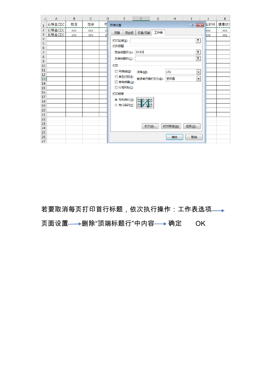 在Excel2016打印时每都显示表头_第3页