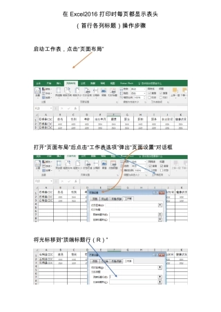 在Excel2016打印时每都显示表头