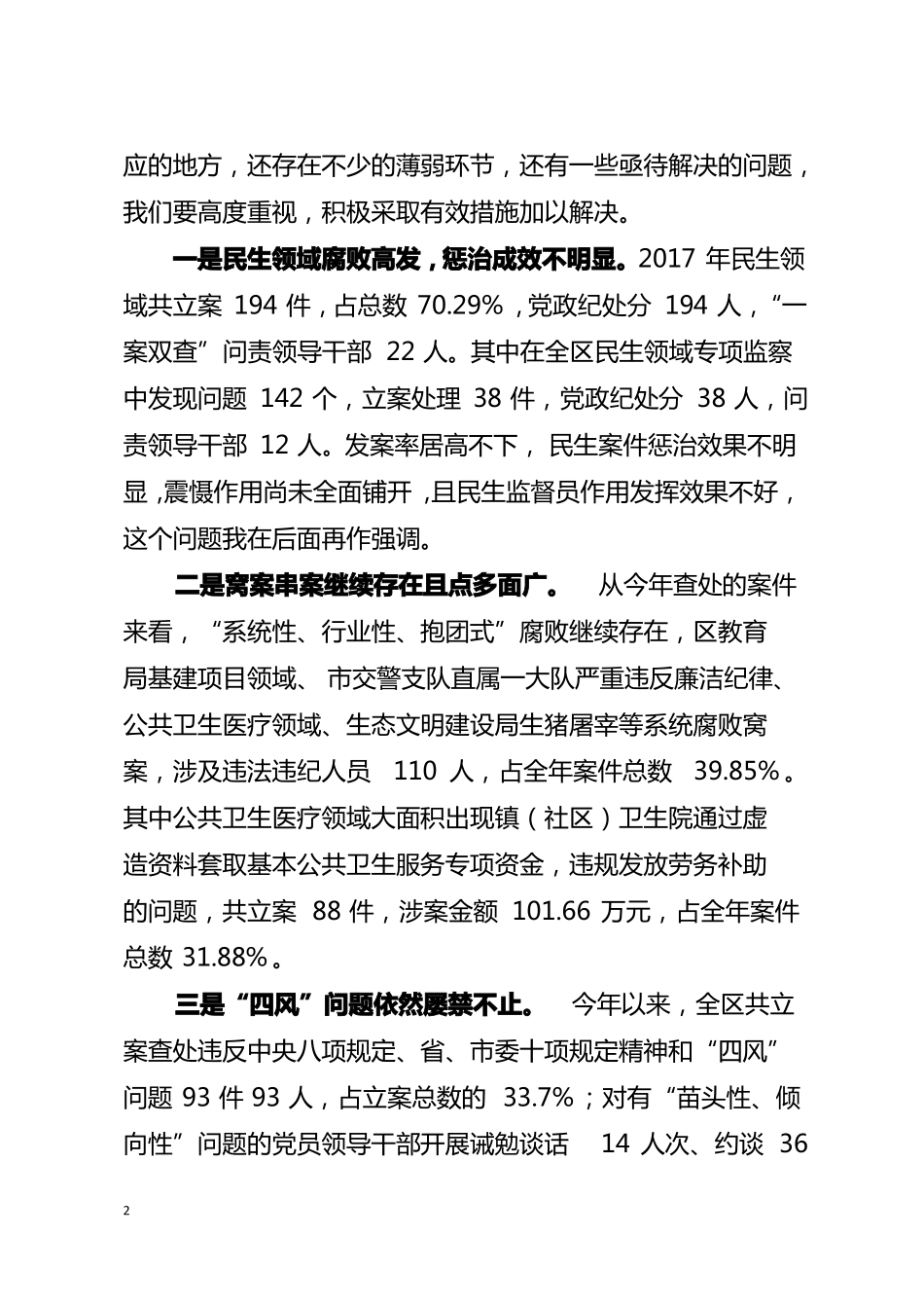 在2018年全区执纪审查工作会上的讲话_第2页