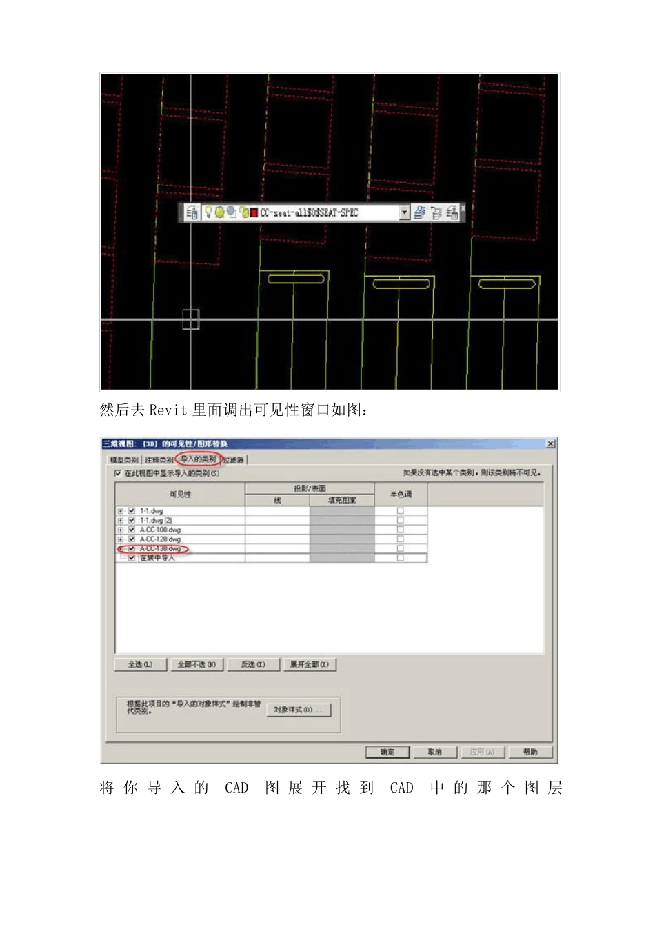 在Revit中导入CAD-梁作举_第3页