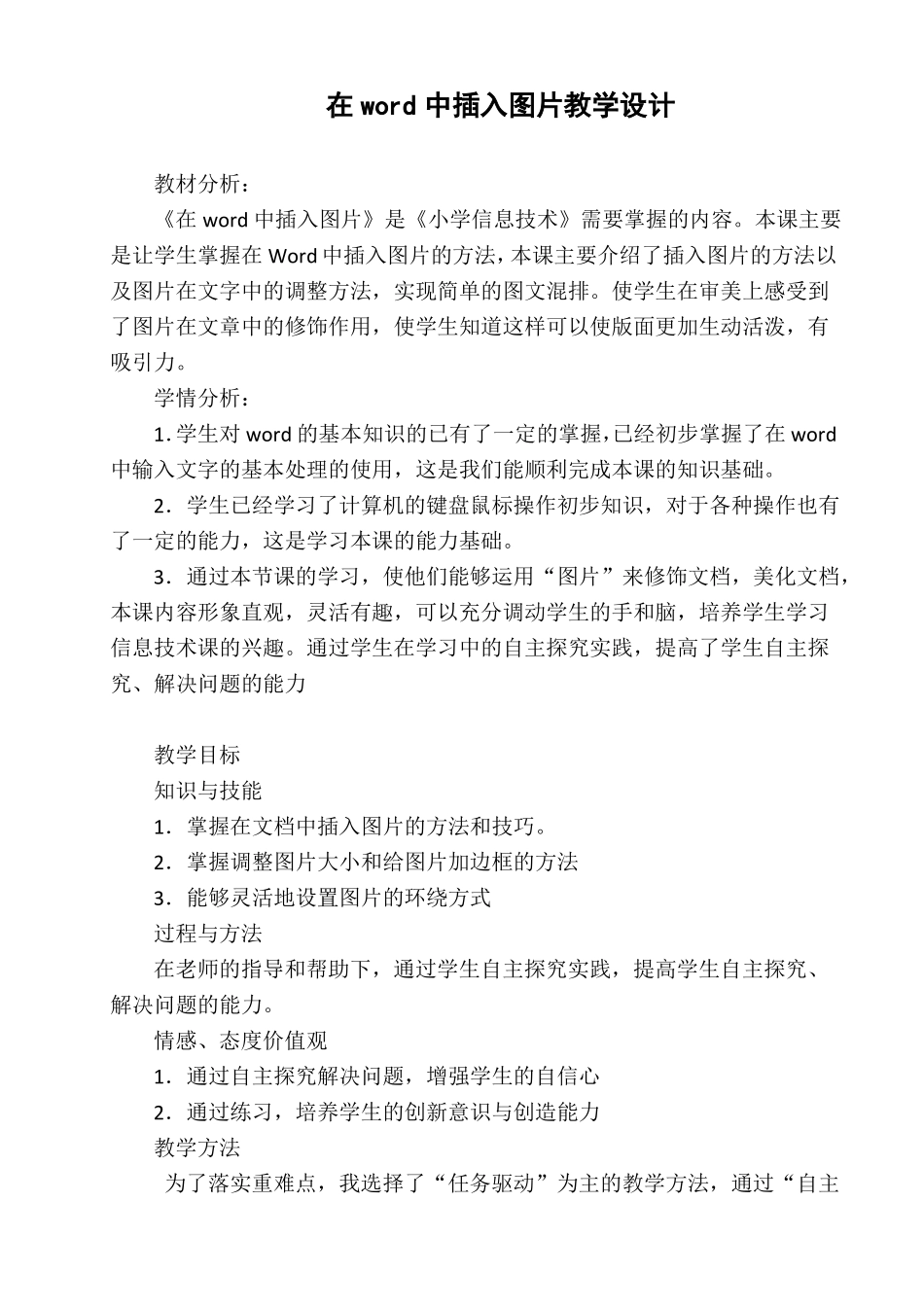 在中插入图片教学设计_第1页