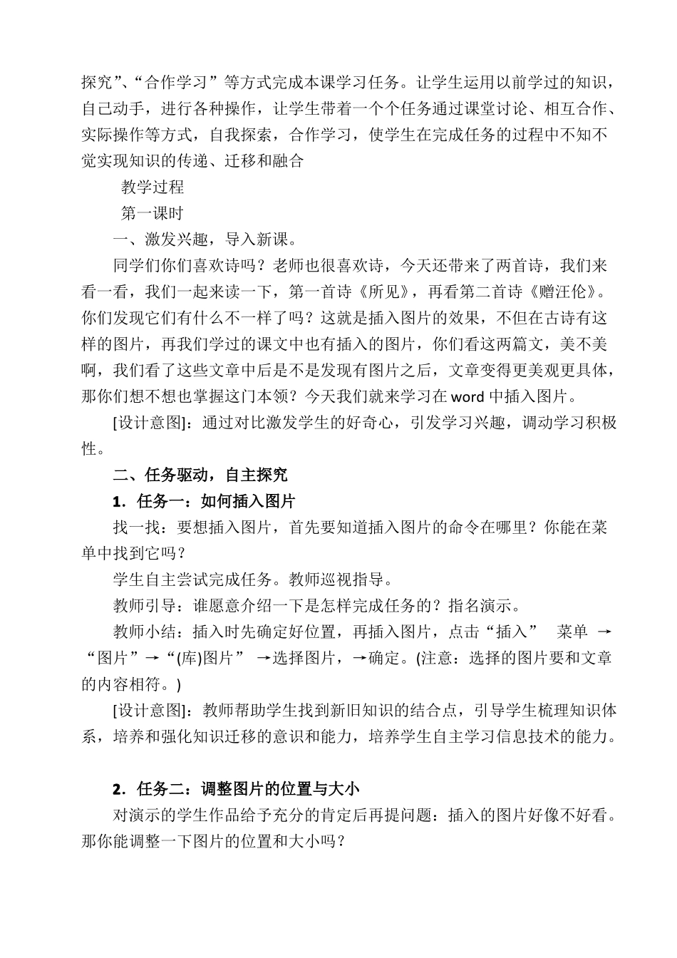 在中插入图片教学设计_第2页