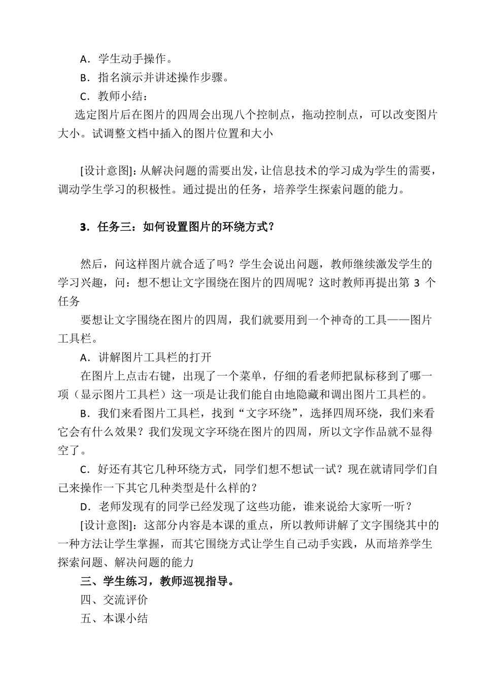 在中插入图片教学设计_第3页