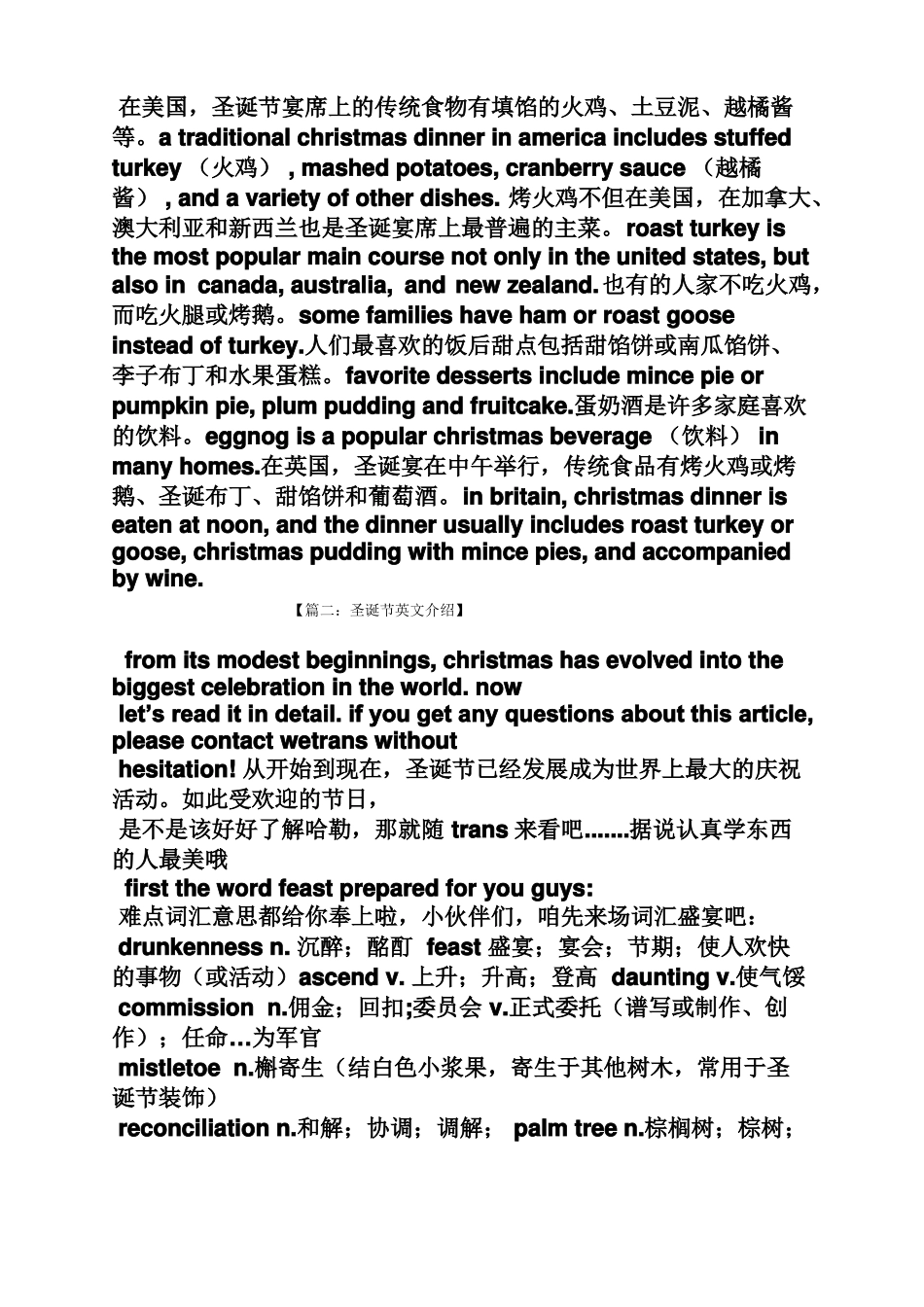 圣诞节的英文简介_第3页