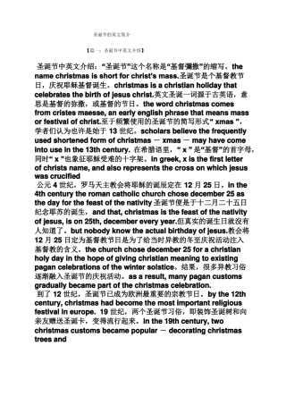 圣诞节的英文简介