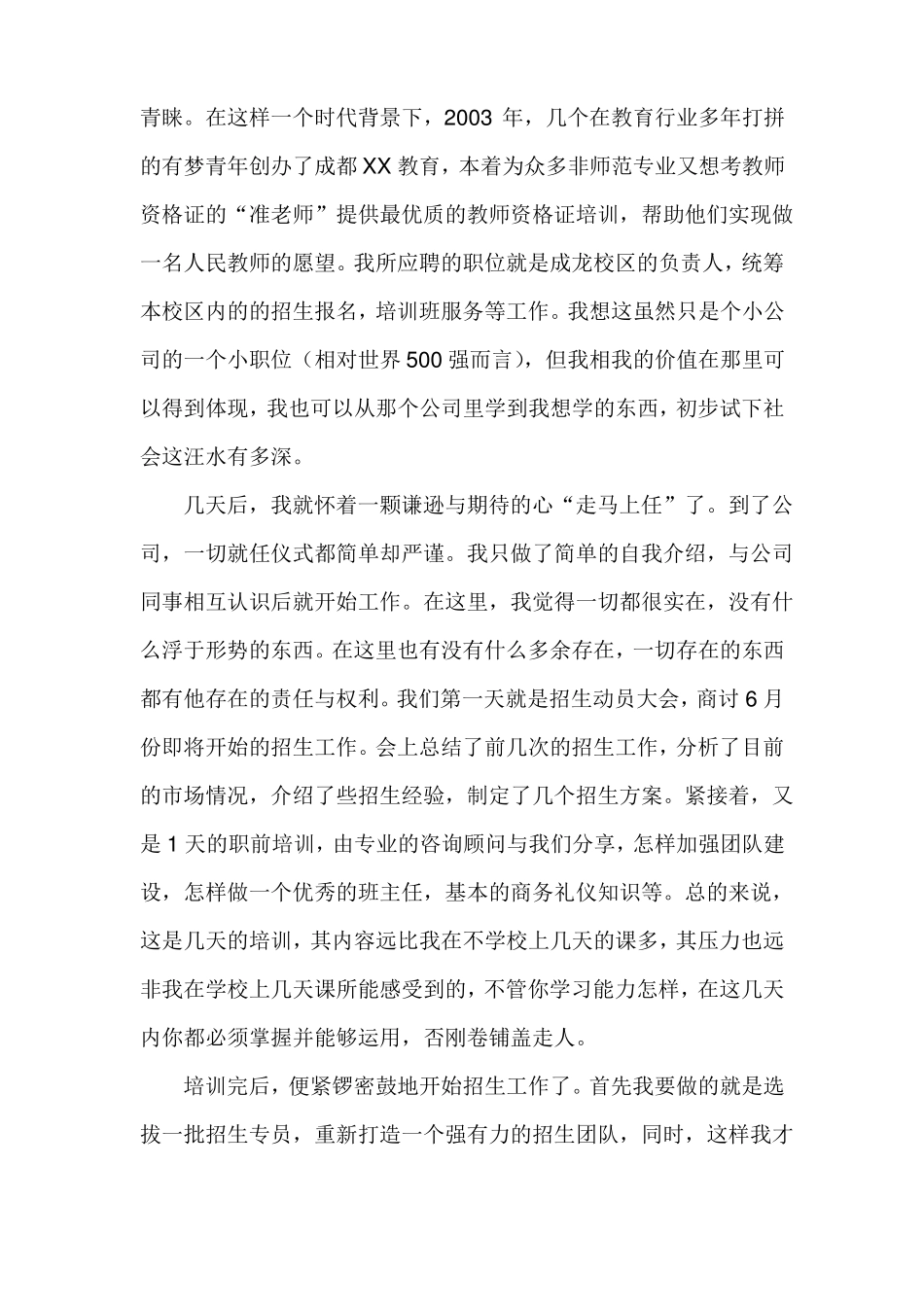 在XX教育机构的实习报告_第2页