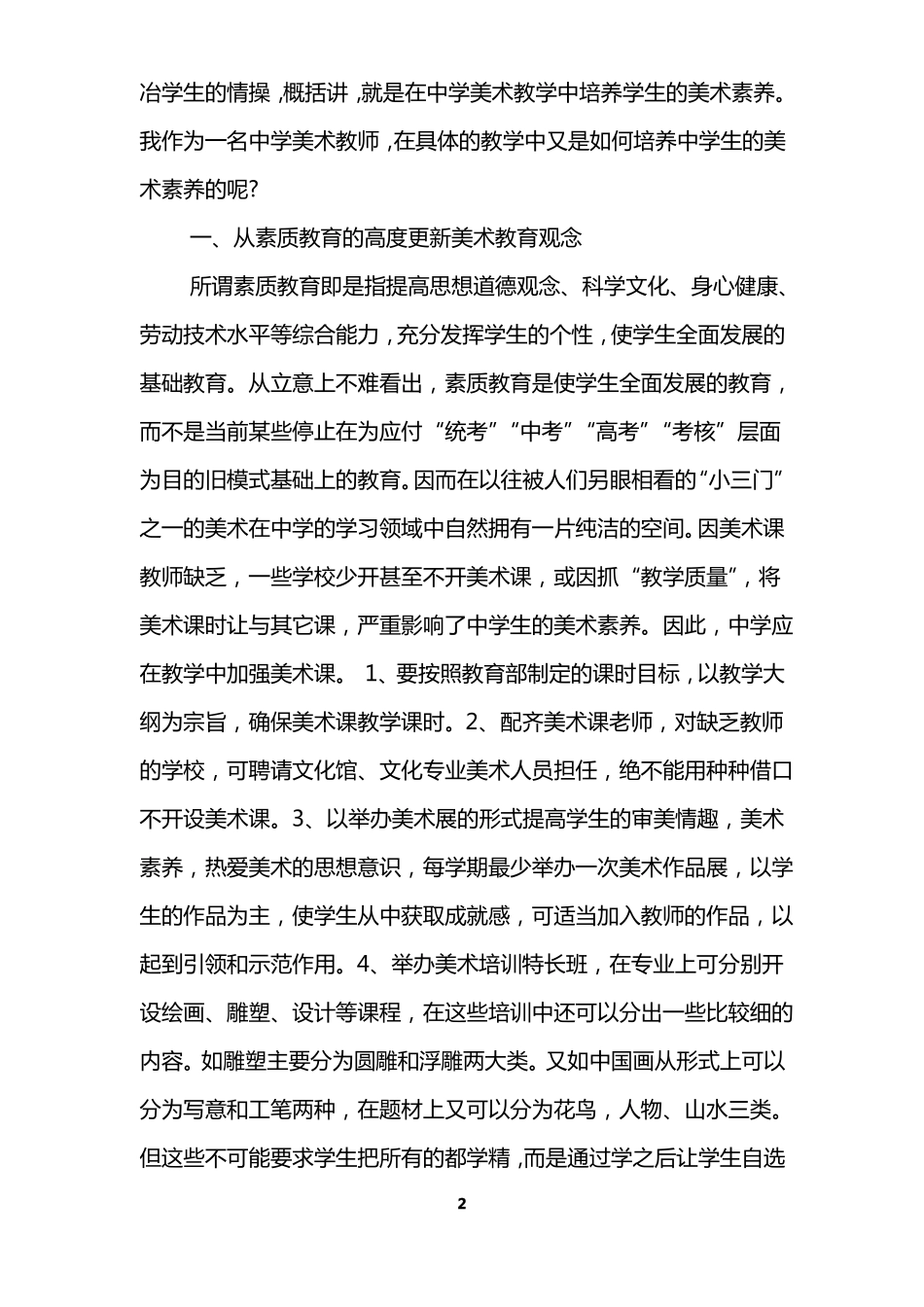 在中学美术教学中如何培养学生的美术素养_第2页