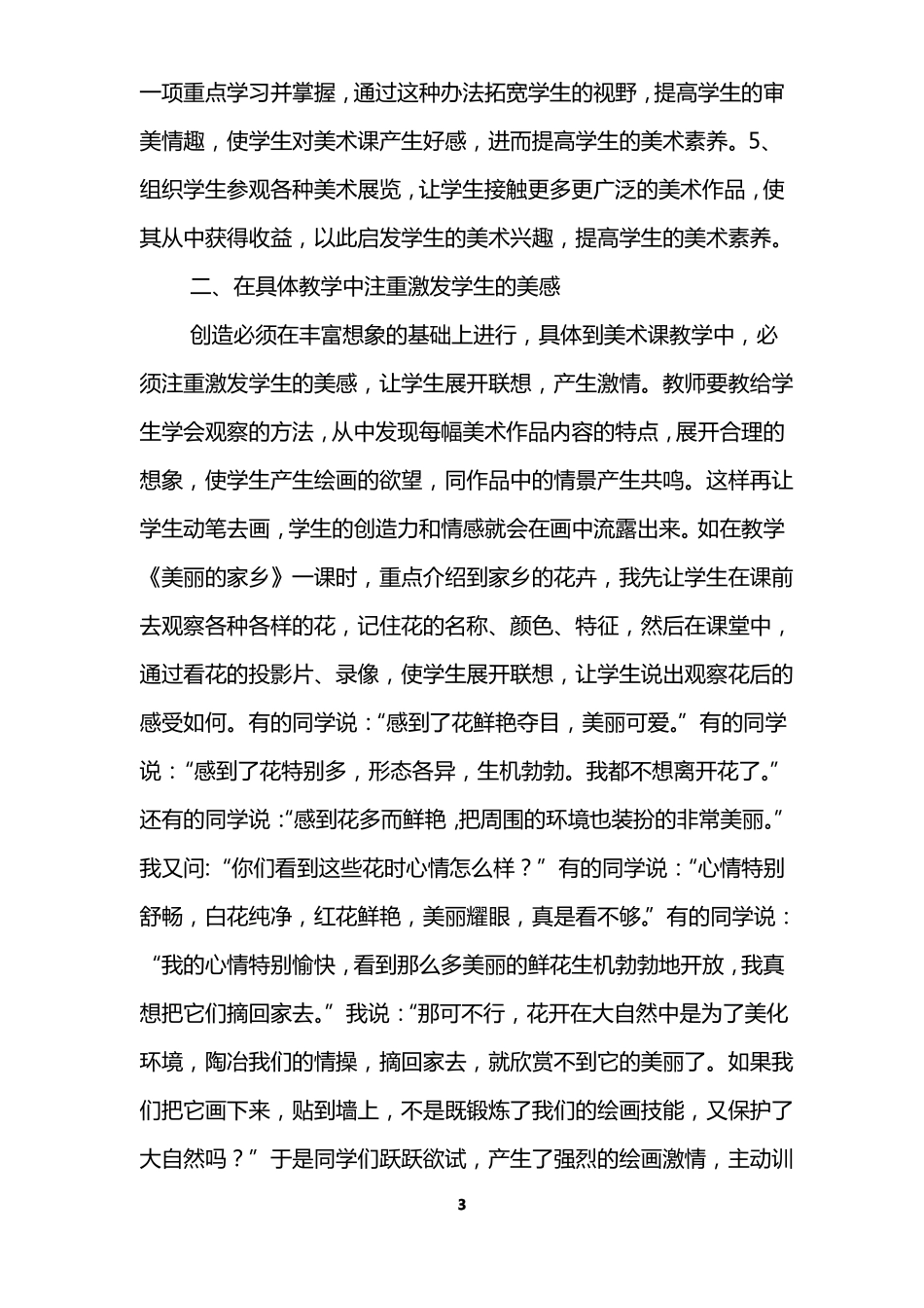 在中学美术教学中如何培养学生的美术素养_第3页